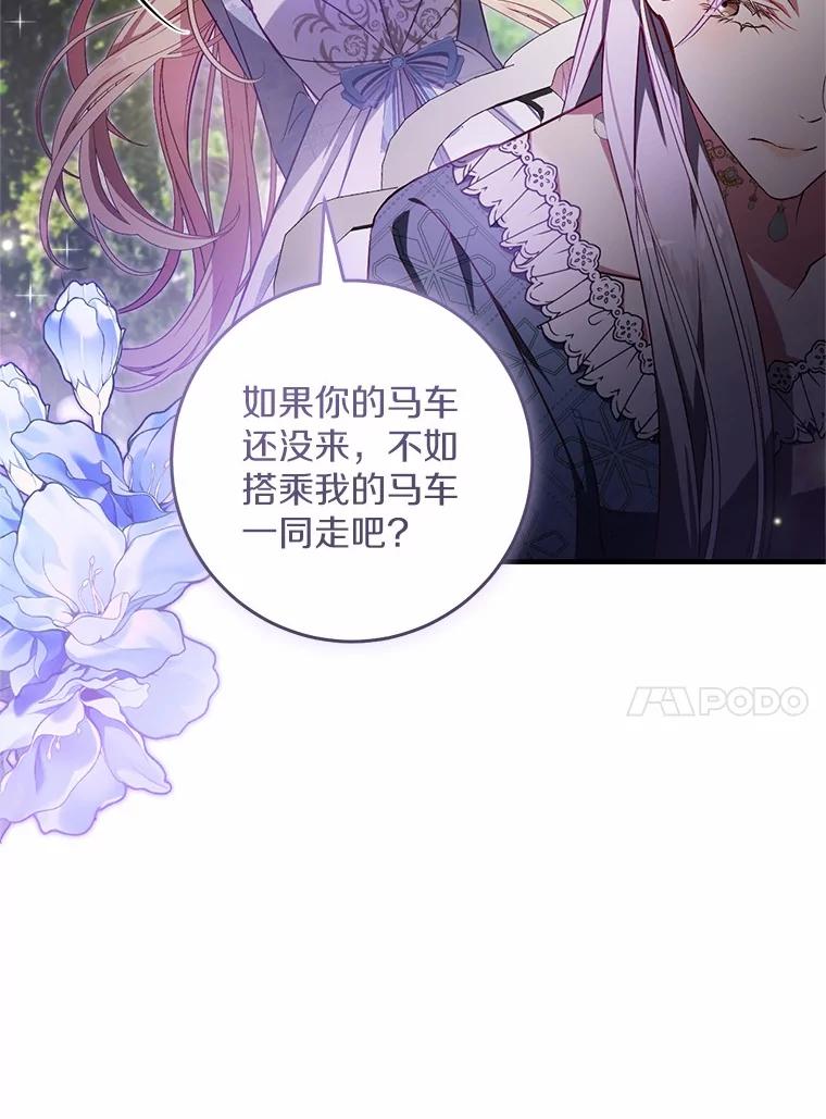 《从今天起，公爵府由我接管》53.社交界首秀 第103页