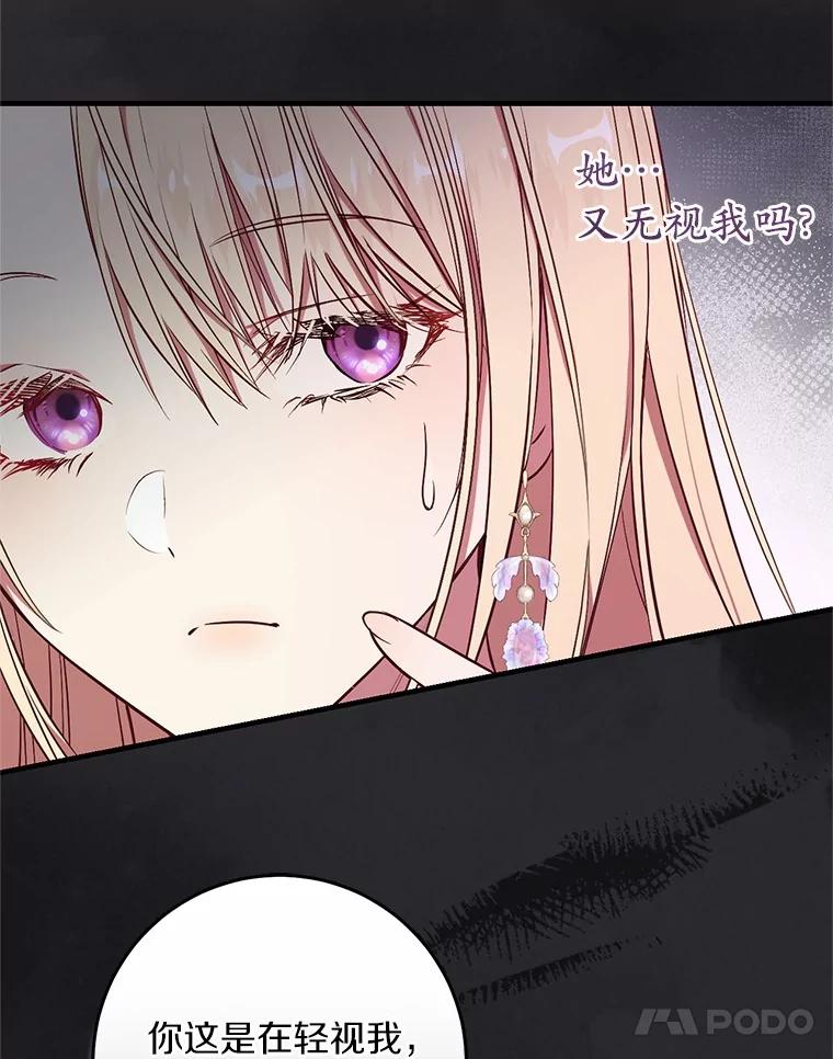 《从今天起，公爵府由我接管》53.社交界首秀 第106页