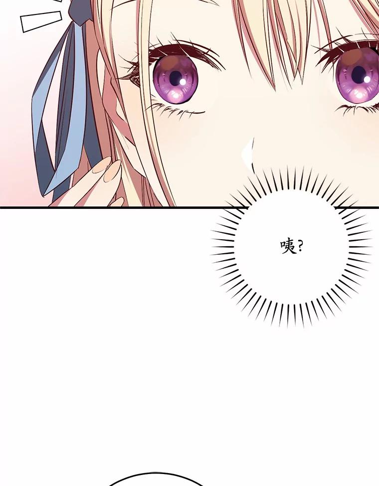 《从今天起，公爵府由我接管》54.想知道他的一切 第46页