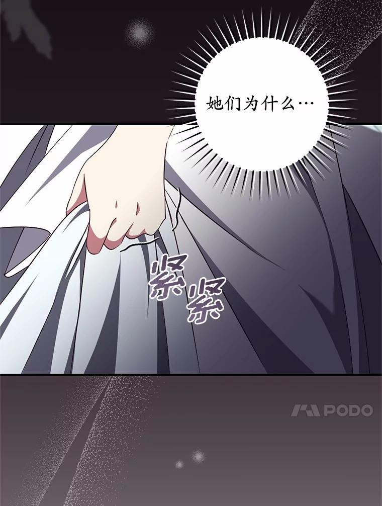 《从今天起，公爵府由我接管》54.想知道他的一切 第36页