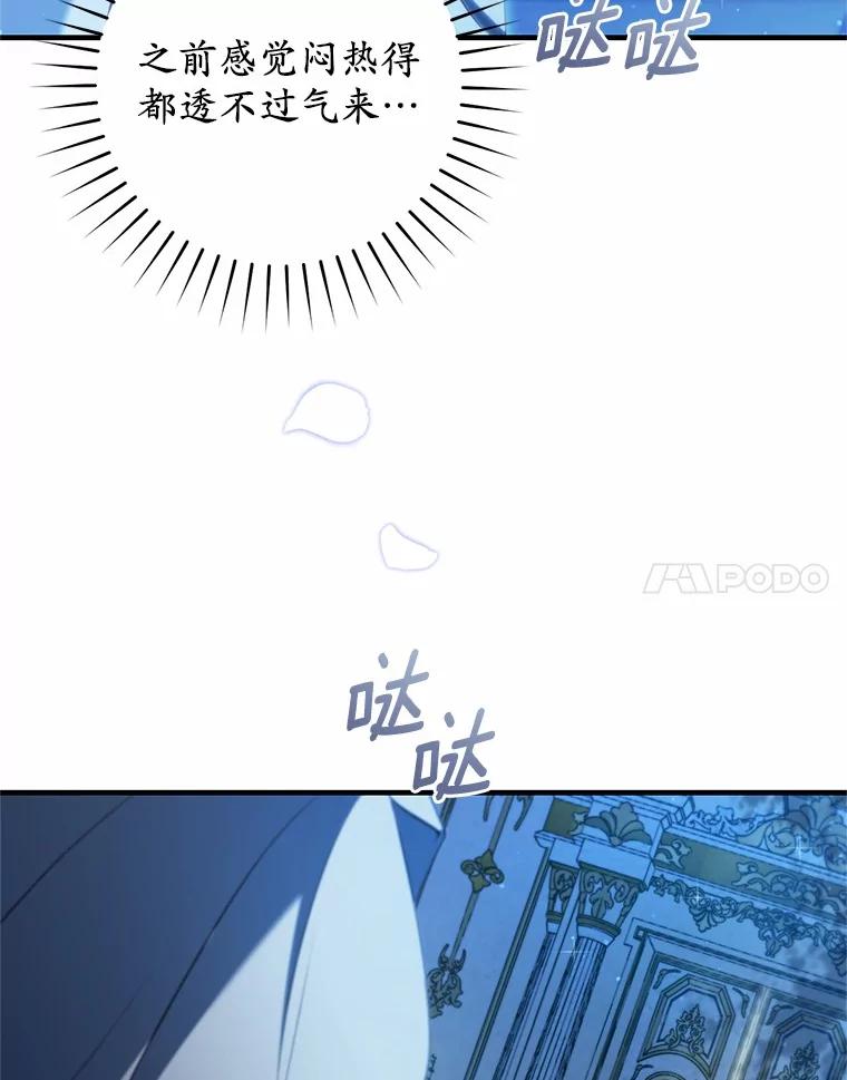 《从今天起，公爵府由我接管》54.想知道他的一切 第103页