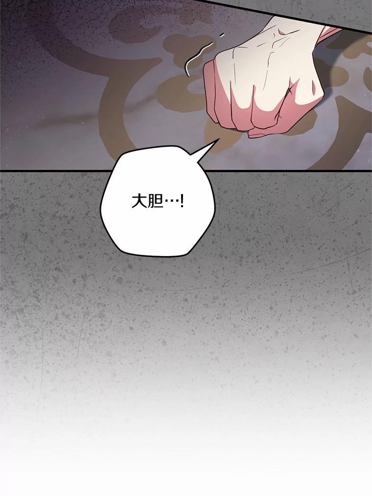 《从今天起，公爵府由我接管》54.想知道他的一切 第14页