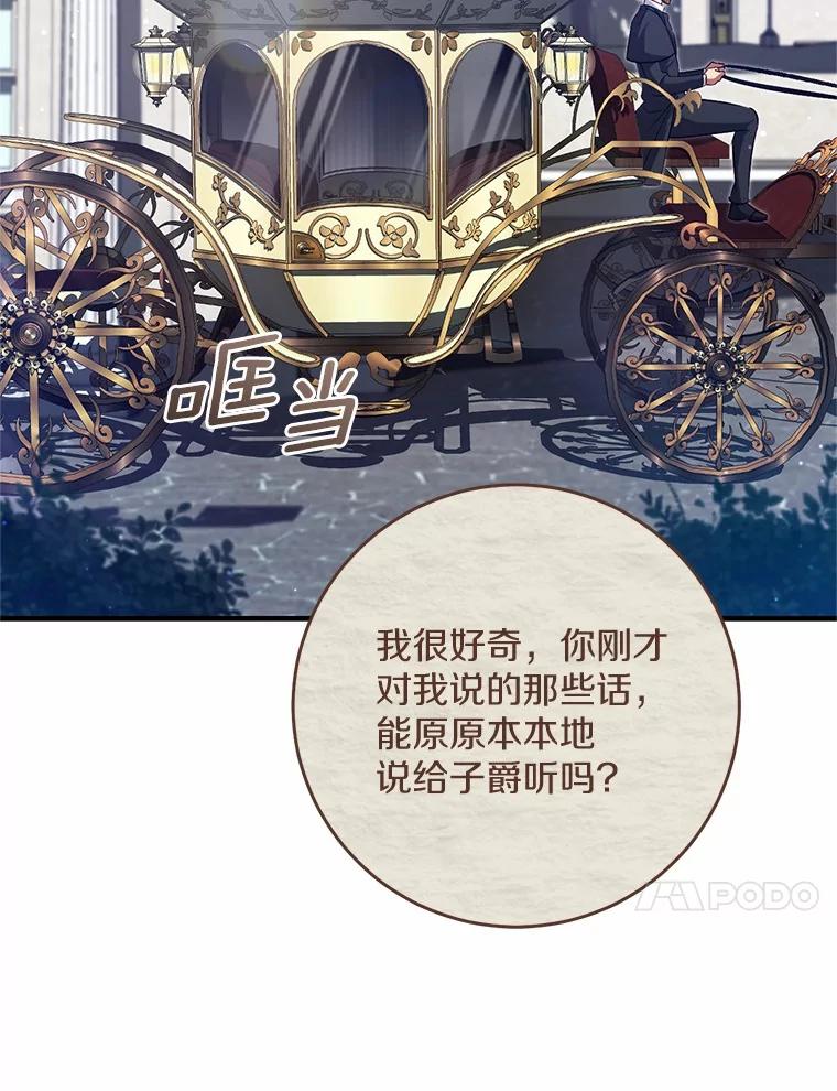 《从今天起，公爵府由我接管》54.想知道他的一切 第43页