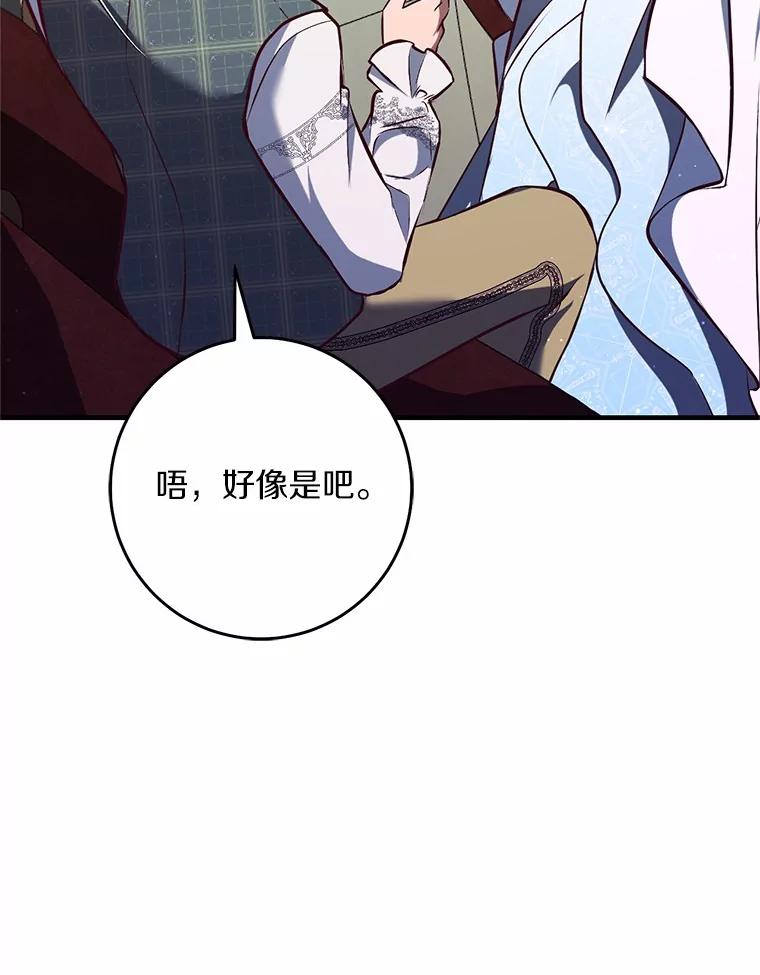 《从今天起，公爵府由我接管》54.想知道他的一切 第48页