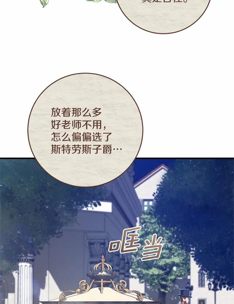 《从今天起，公爵府由我接管》54.想知道他的一切 第42页