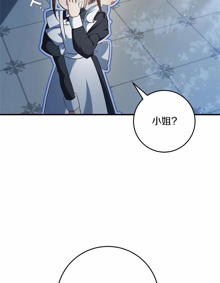 《从今天起，公爵府由我接管》54.想知道他的一切 第94页