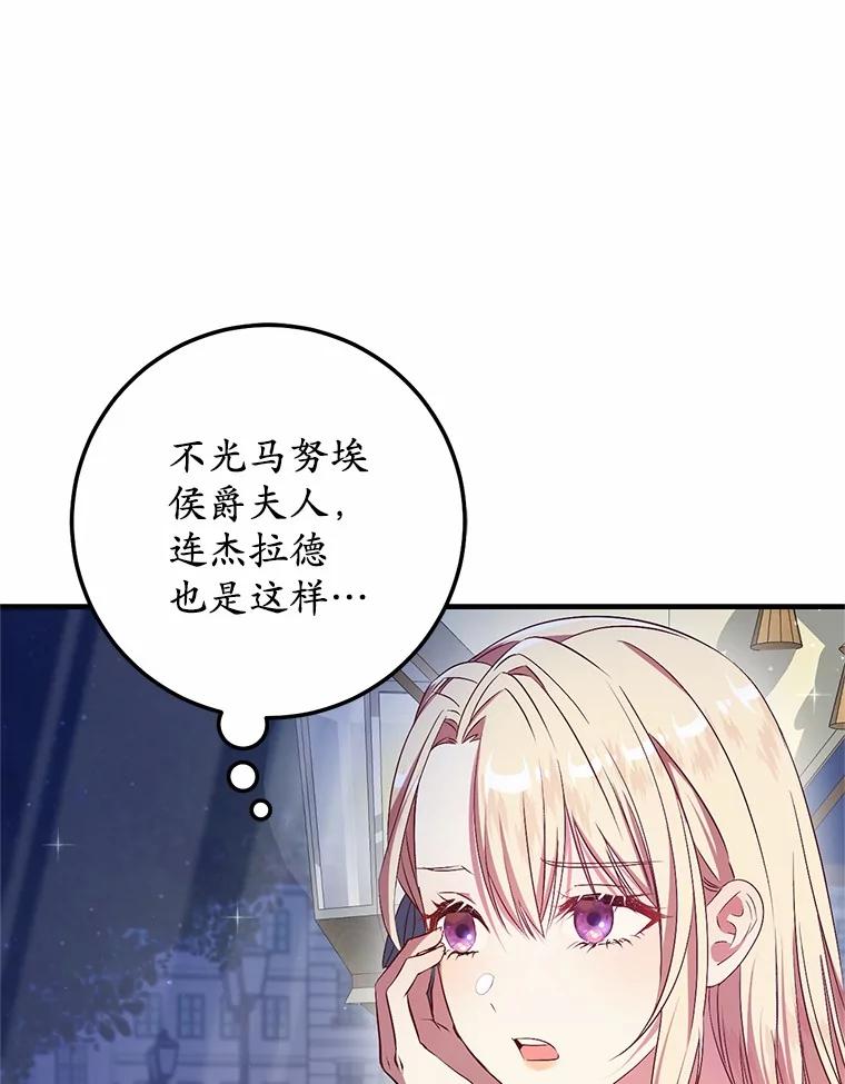 《从今天起，公爵府由我接管》54.想知道他的一切 第44页