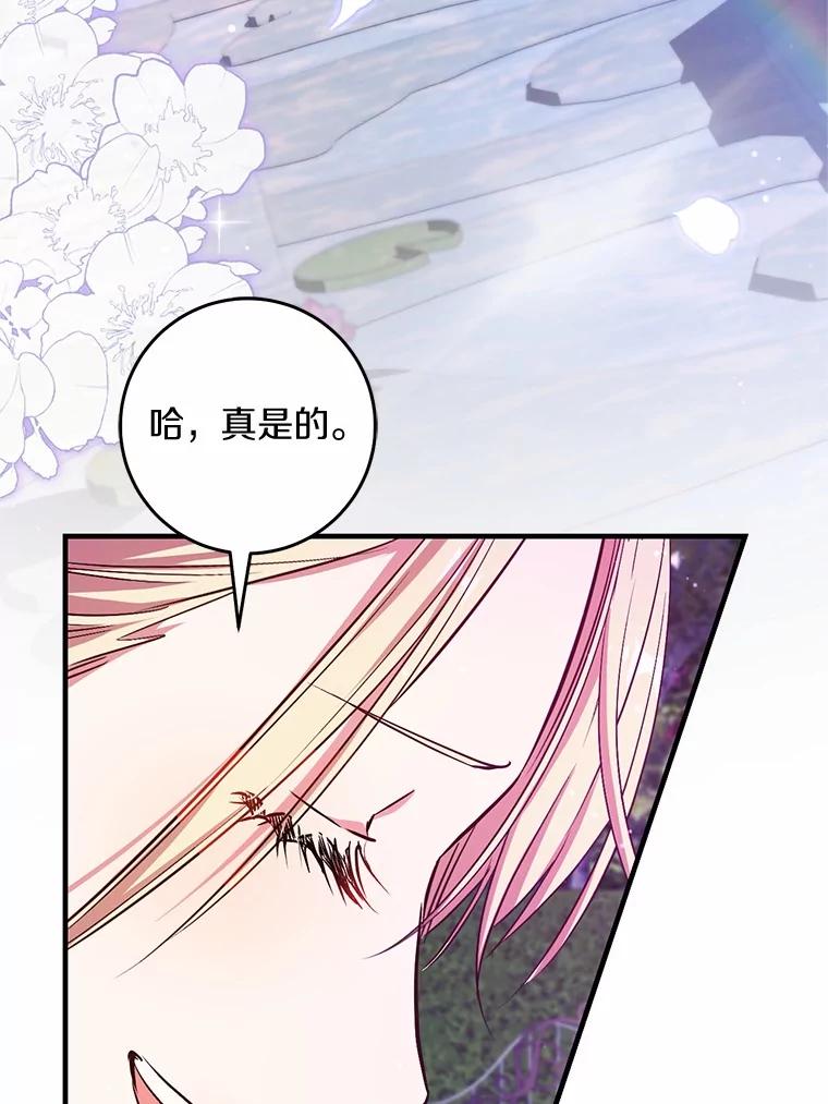 《从今天起，公爵府由我接管》54.想知道他的一切 第3页