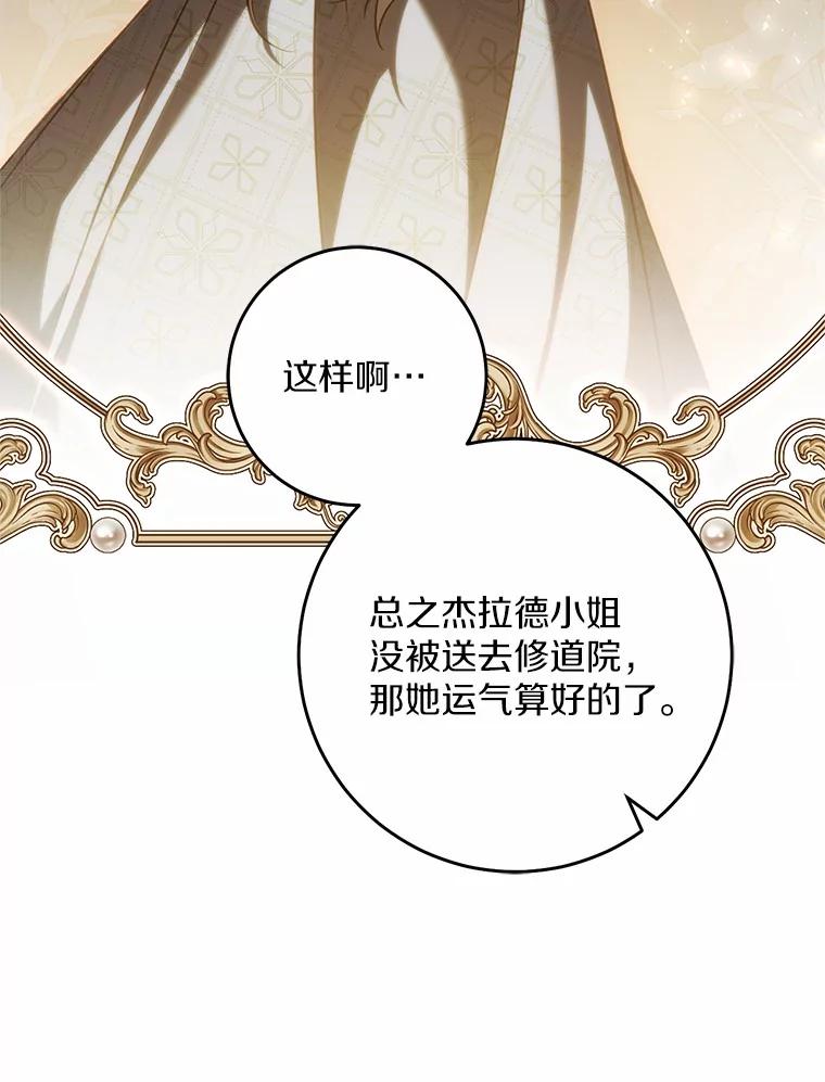 《从今天起，公爵府由我接管》54.想知道他的一切 第71页
