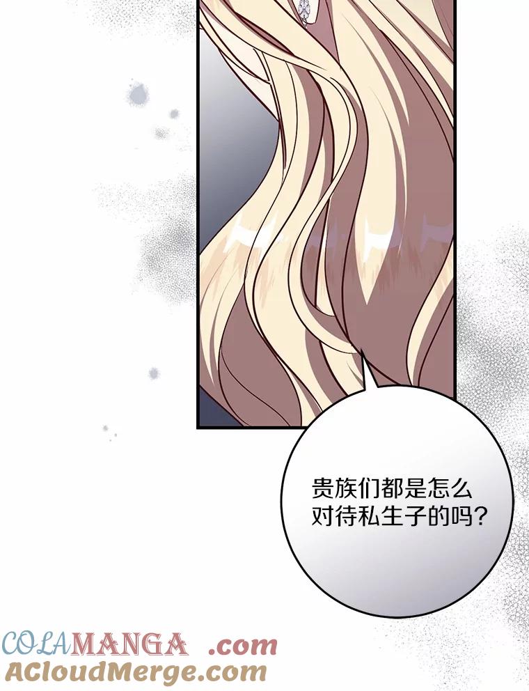 《从今天起，公爵府由我接管》54.想知道他的一切 第65页