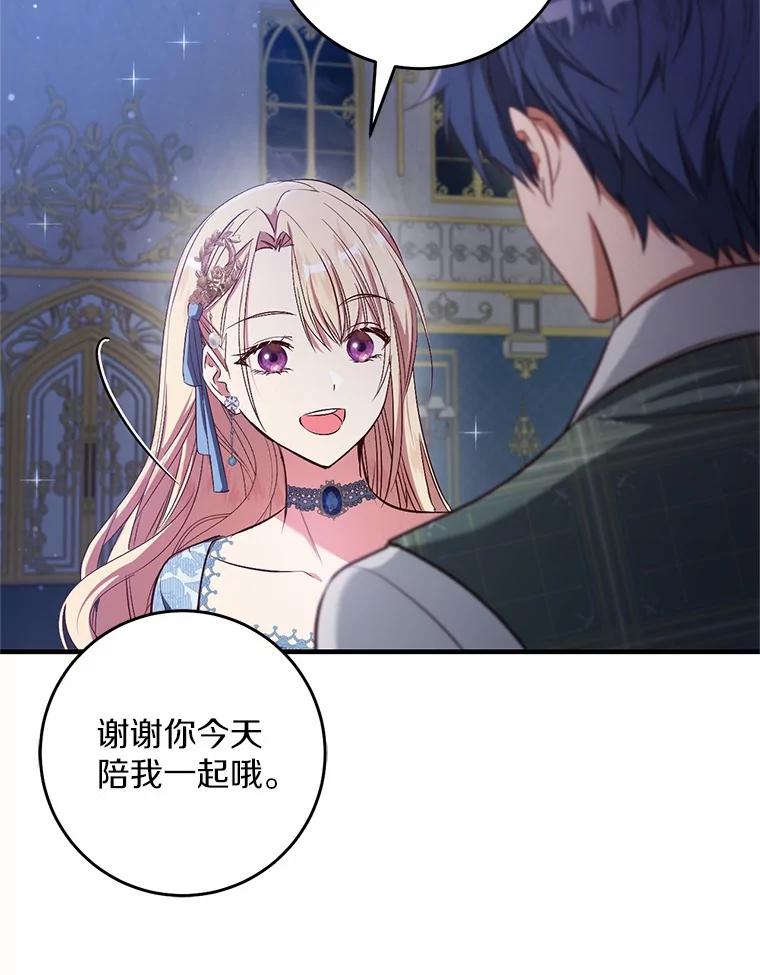 《从今天起，公爵府由我接管》54.想知道他的一切 第88页