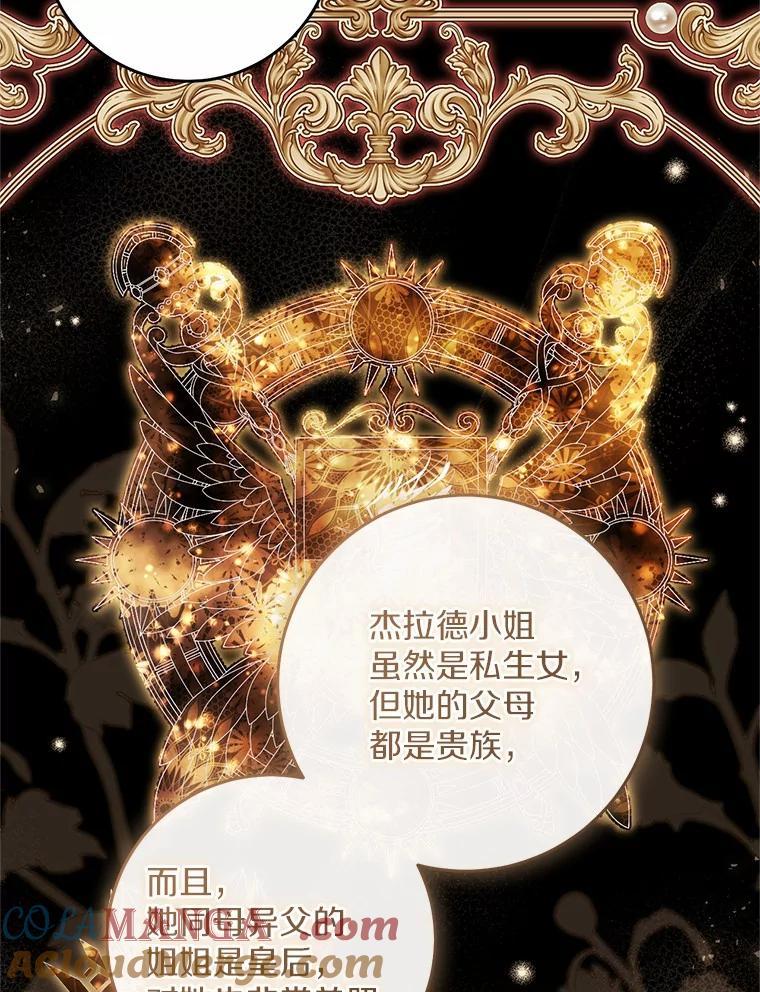 《从今天起，公爵府由我接管》54.想知道他的一切 第69页
