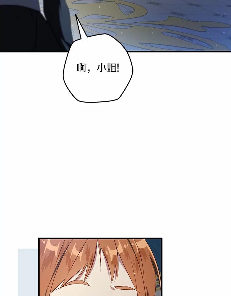 《从今天起，公爵府由我接管》54.想知道他的一切 第98页