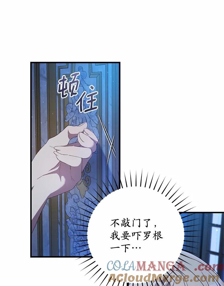 《从今天起，公爵府由我接管》54.想知道他的一切 第105页