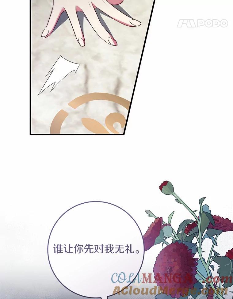 《从今天起，公爵府由我接管》54.想知道他的一切 第17页