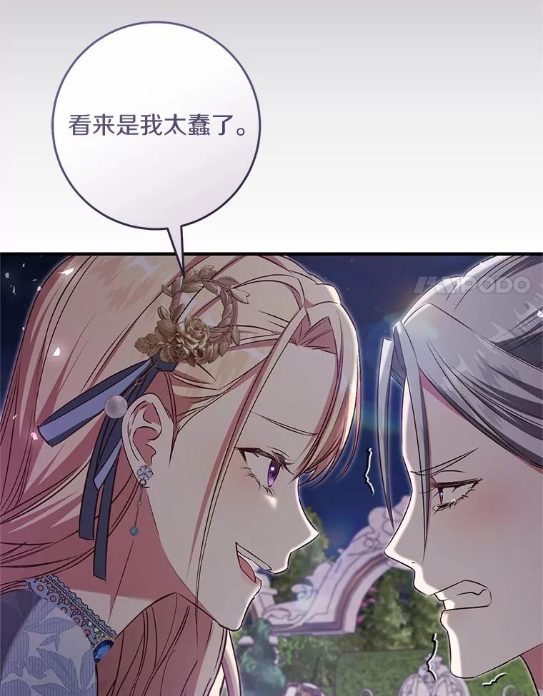 《从今天起，公爵府由我接管》54.想知道他的一切 第20页