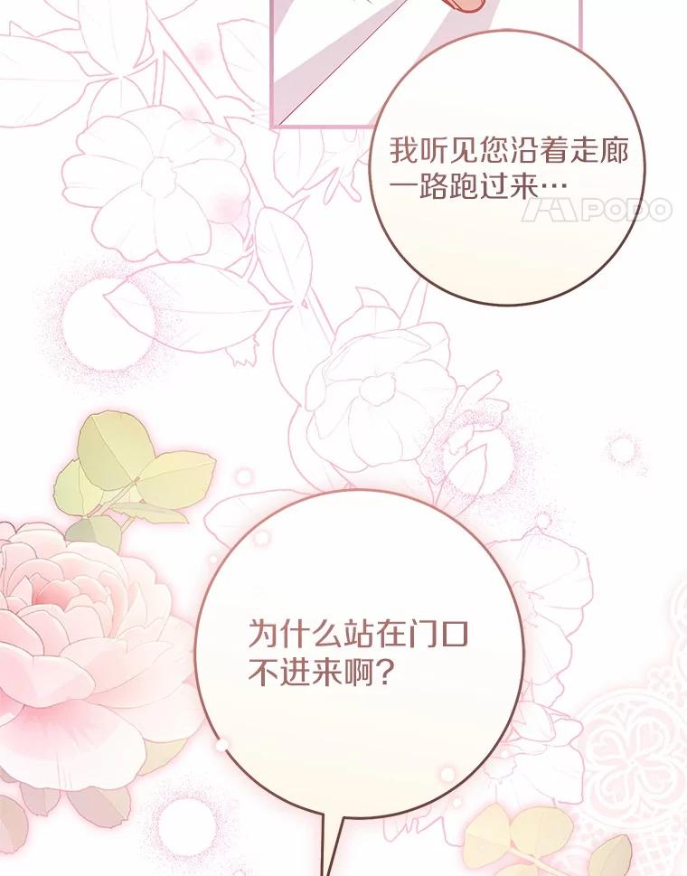 《从今天起，公爵府由我接管》54.想知道他的一切 第110页