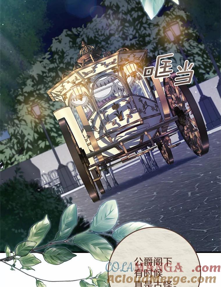 《从今天起，公爵府由我接管》54.想知道他的一切 第41页
