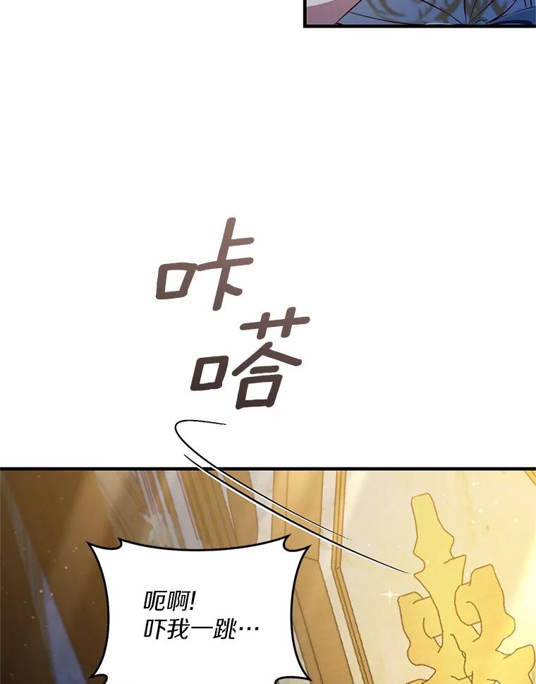 《从今天起，公爵府由我接管》54.想知道他的一切 第107页