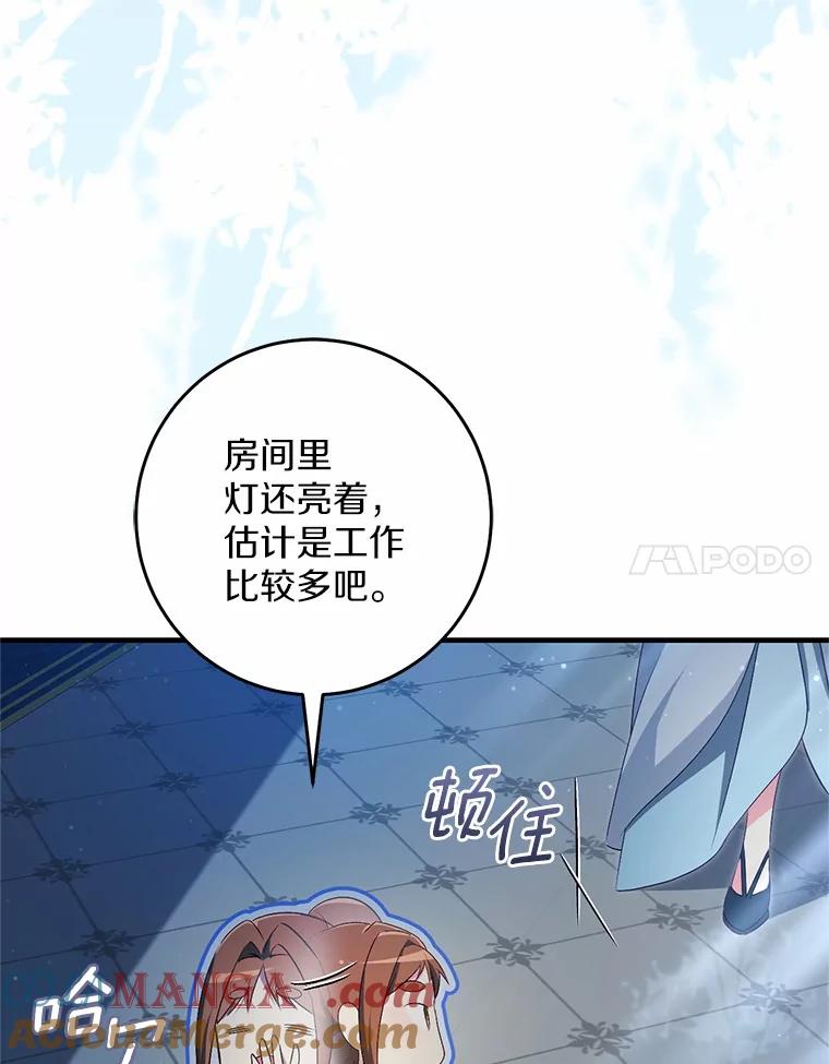 《从今天起，公爵府由我接管》54.想知道他的一切 第93页