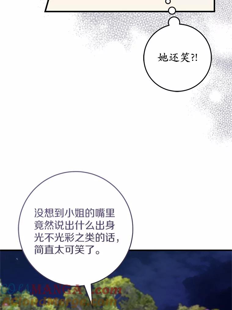 《从今天起，公爵府由我接管》54.想知道他的一切 第5页