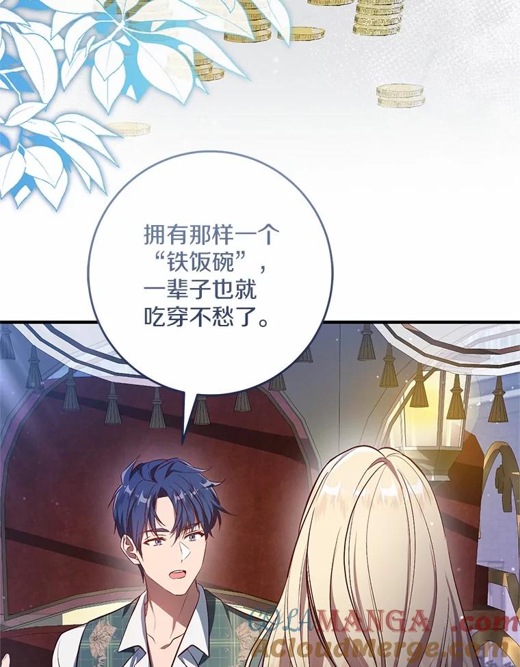 《从今天起，公爵府由我接管》54.想知道他的一切 第77页
