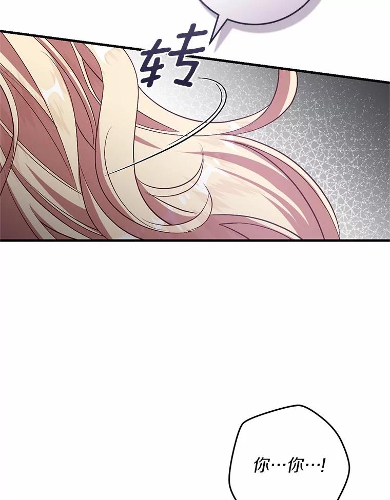 《从今天起，公爵府由我接管》54.想知道他的一切 第22页