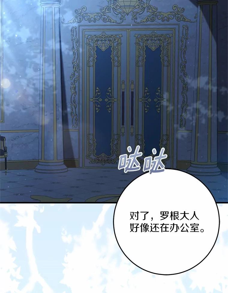 《从今天起，公爵府由我接管》54.想知道他的一切 第92页