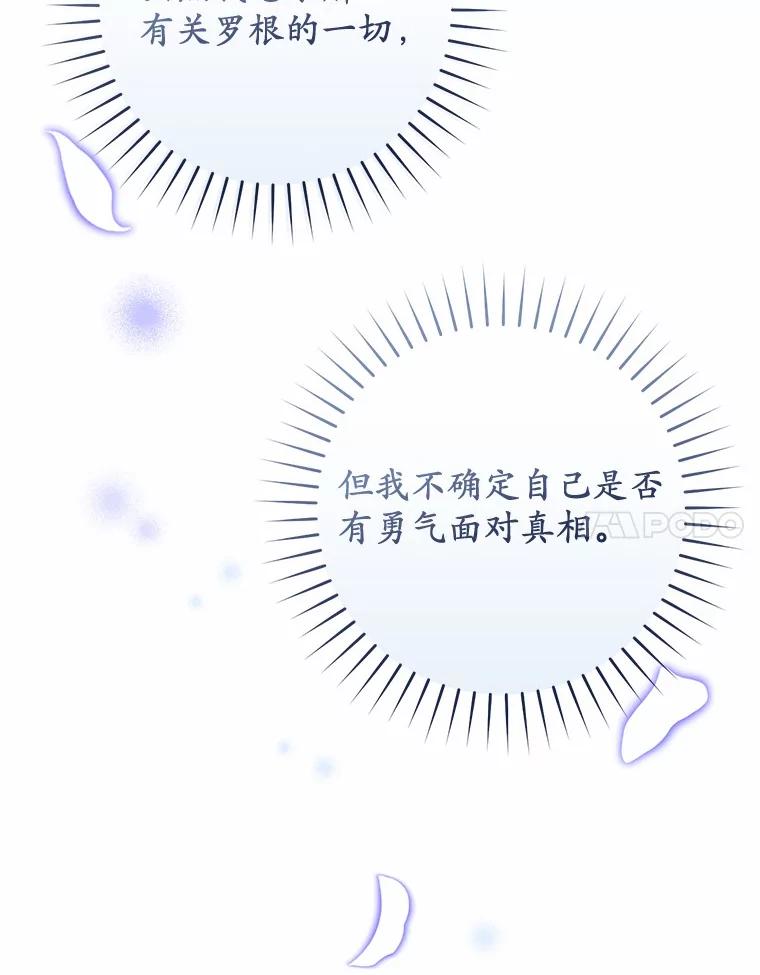 《从今天起，公爵府由我接管》54.想知道他的一切 第83页