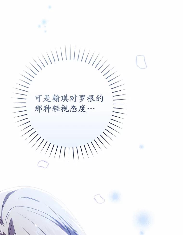 《从今天起，公爵府由我接管》54.想知道他的一切 第79页