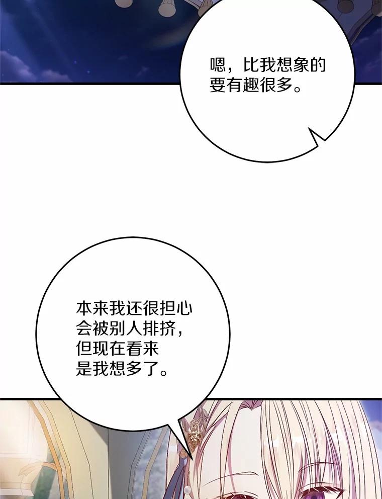 《从今天起，公爵府由我接管》54.想知道他的一切 第59页