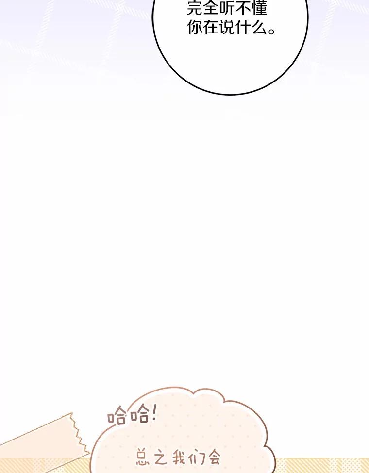 《从今天起，公爵府由我接管》54.想知道他的一切 第54页