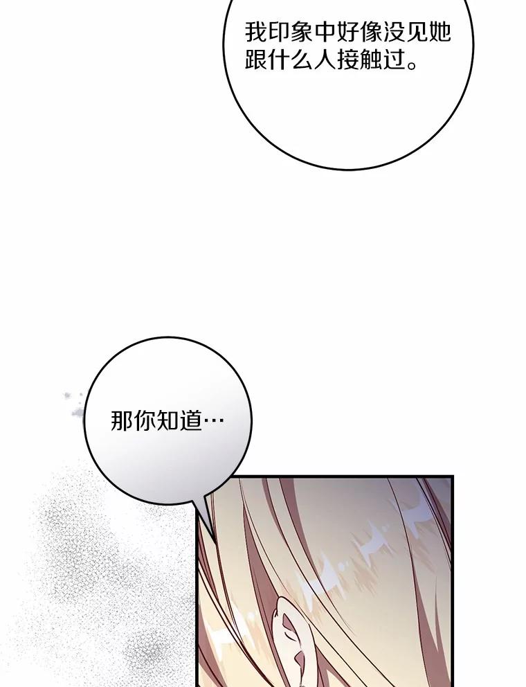 《从今天起，公爵府由我接管》54.想知道他的一切 第64页