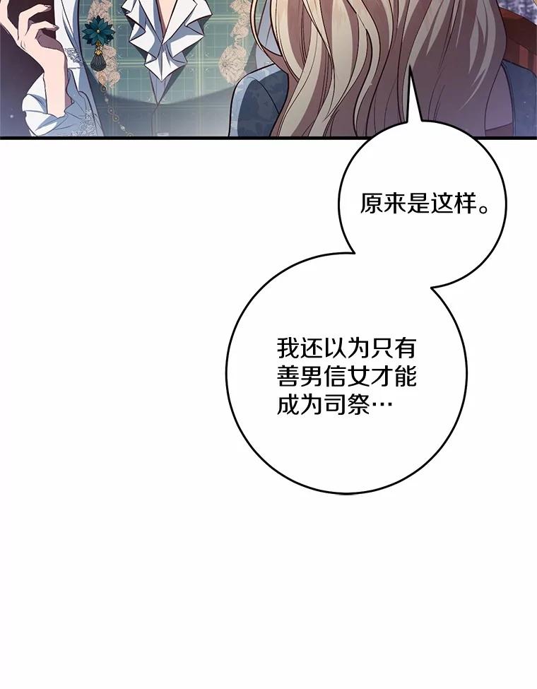 《从今天起，公爵府由我接管》54.想知道他的一切 第78页