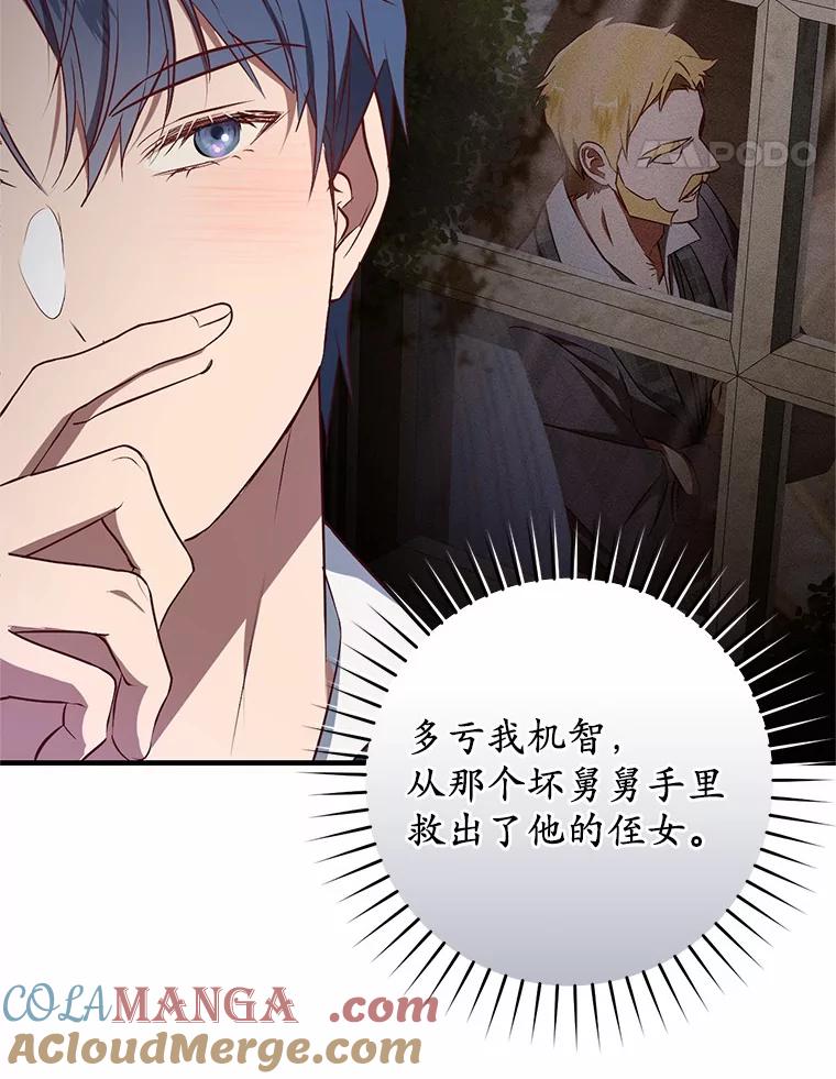 《从今天起，公爵府由我接管》54.想知道他的一切 第57页