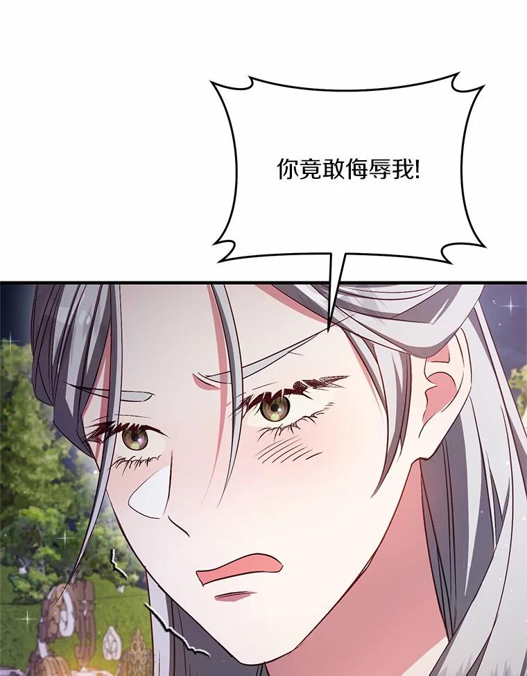《从今天起，公爵府由我接管》54.想知道他的一切 第15页