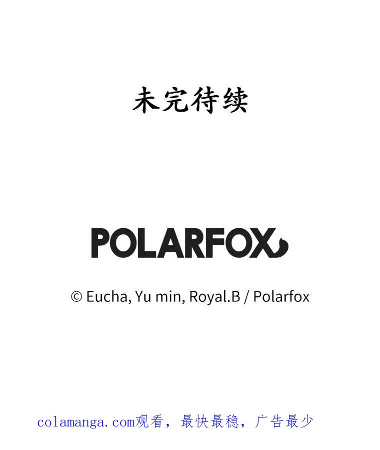 《从今天起，公爵府由我接管》54.想知道他的一切 第114页