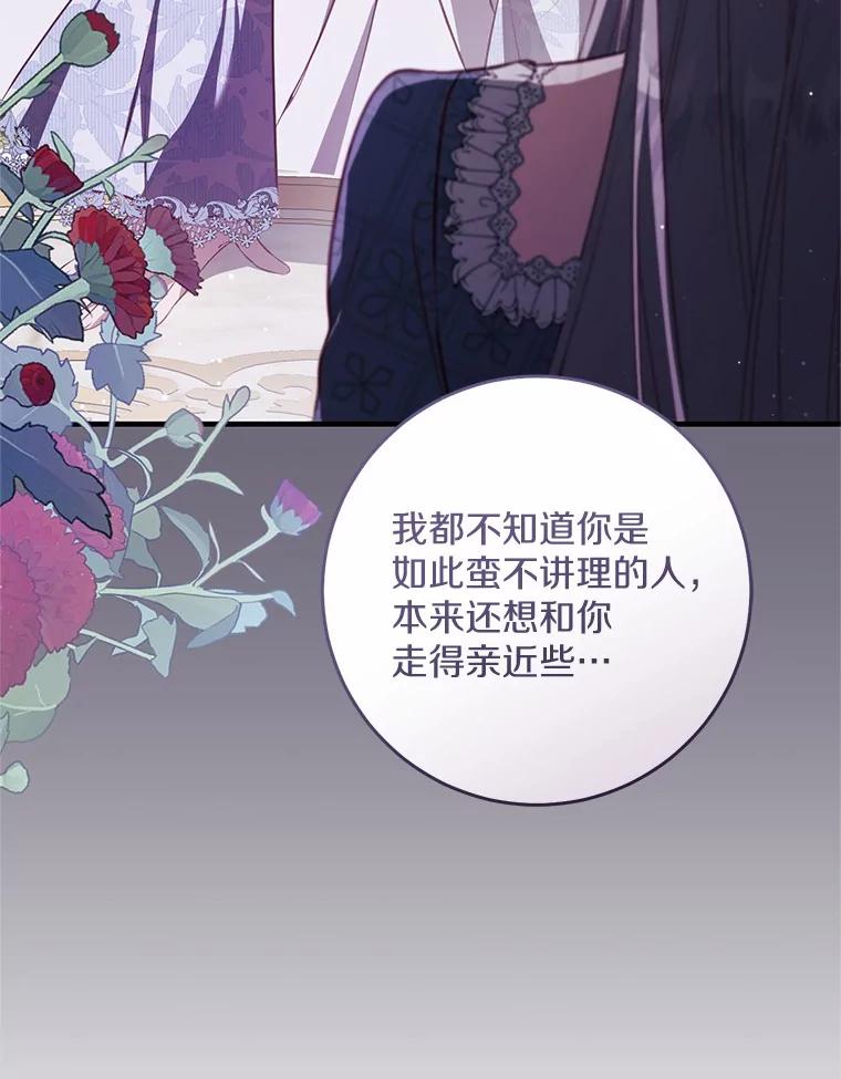 《从今天起，公爵府由我接管》54.想知道他的一切 第19页