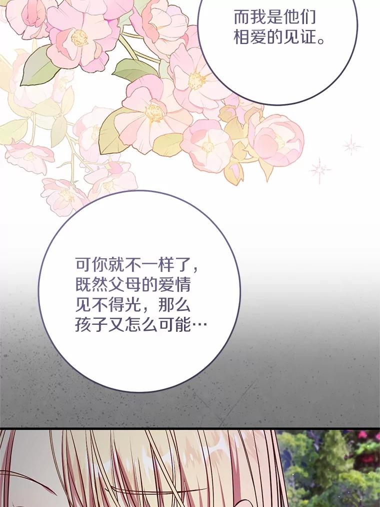 《从今天起，公爵府由我接管》54.想知道他的一切 第12页