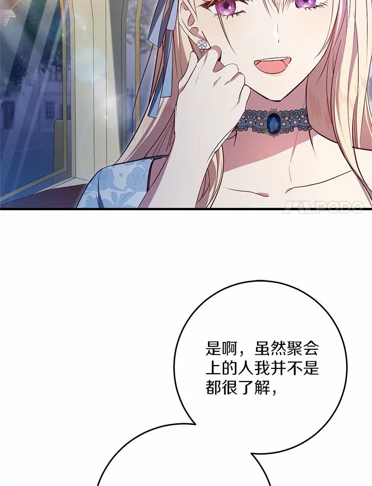 《从今天起，公爵府由我接管》54.想知道他的一切 第60页