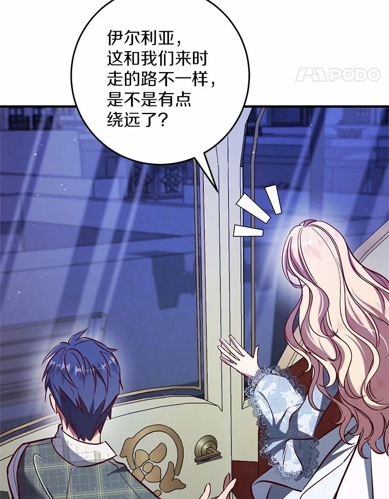 《从今天起，公爵府由我接管》54.想知道他的一切 第47页