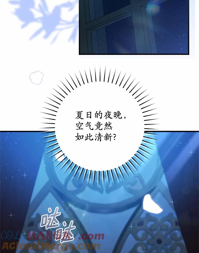《从今天起，公爵府由我接管》54.想知道他的一切 第101页