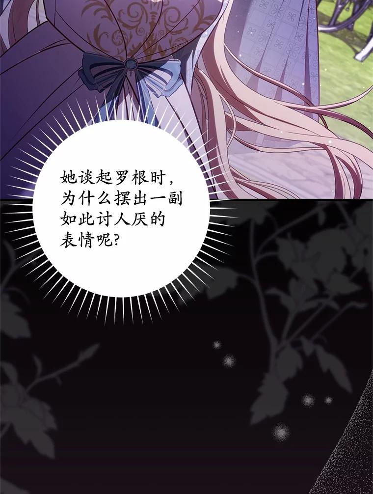 《从今天起，公爵府由我接管》54.想知道他的一切 第35页