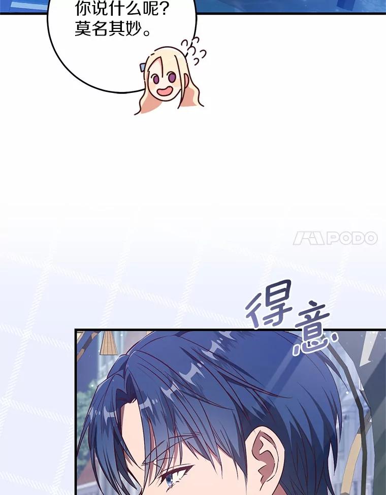 《从今天起，公爵府由我接管》54.想知道他的一切 第50页