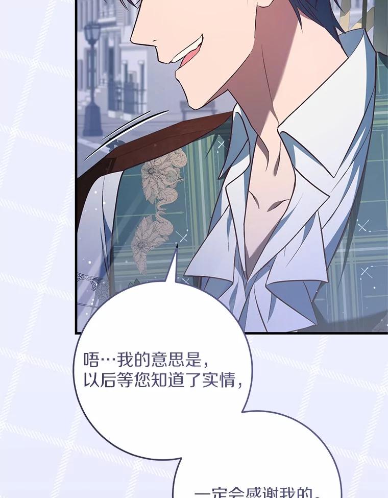 《从今天起，公爵府由我接管》54.想知道他的一切 第51页