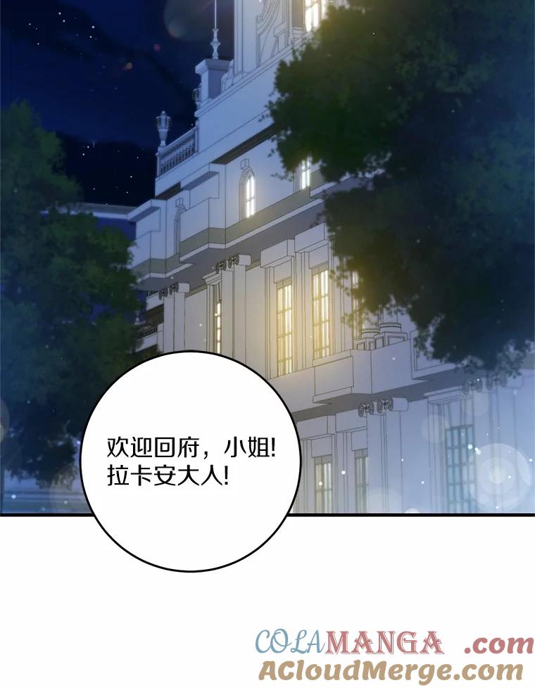 《从今天起，公爵府由我接管》54.想知道他的一切 第85页