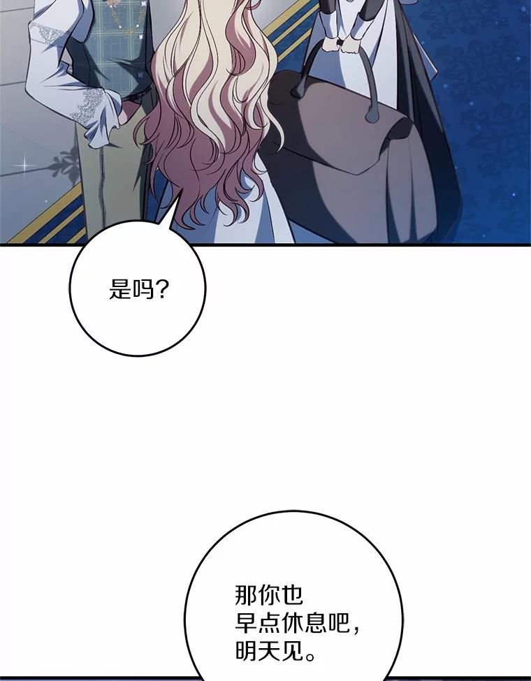 《从今天起，公爵府由我接管》54.想知道他的一切 第87页