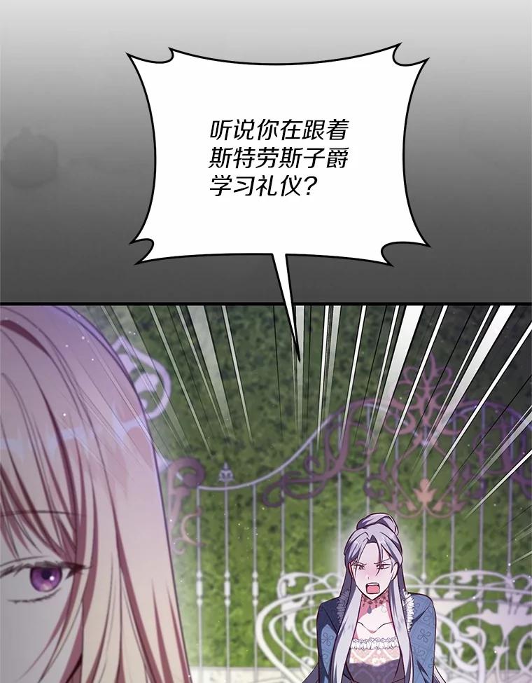 《从今天起，公爵府由我接管》54.想知道他的一切 第24页