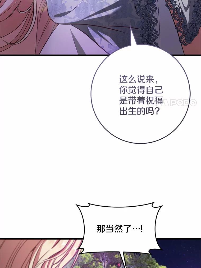 《从今天起，公爵府由我接管》54.想知道他的一切 第7页