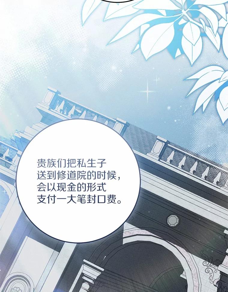 《从今天起，公爵府由我接管》54.想知道他的一切 第75页